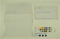 藏品(韓戰反共義士血書(信))的圖片